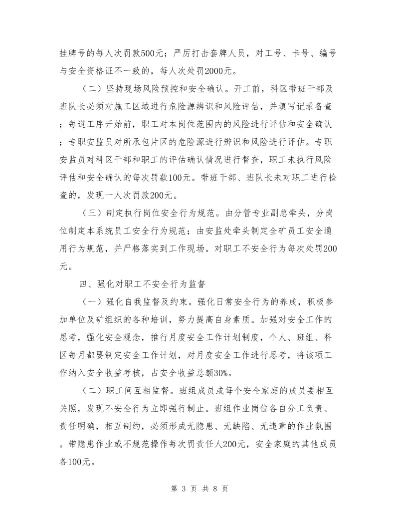 不安全行为管理办法.doc_第3页