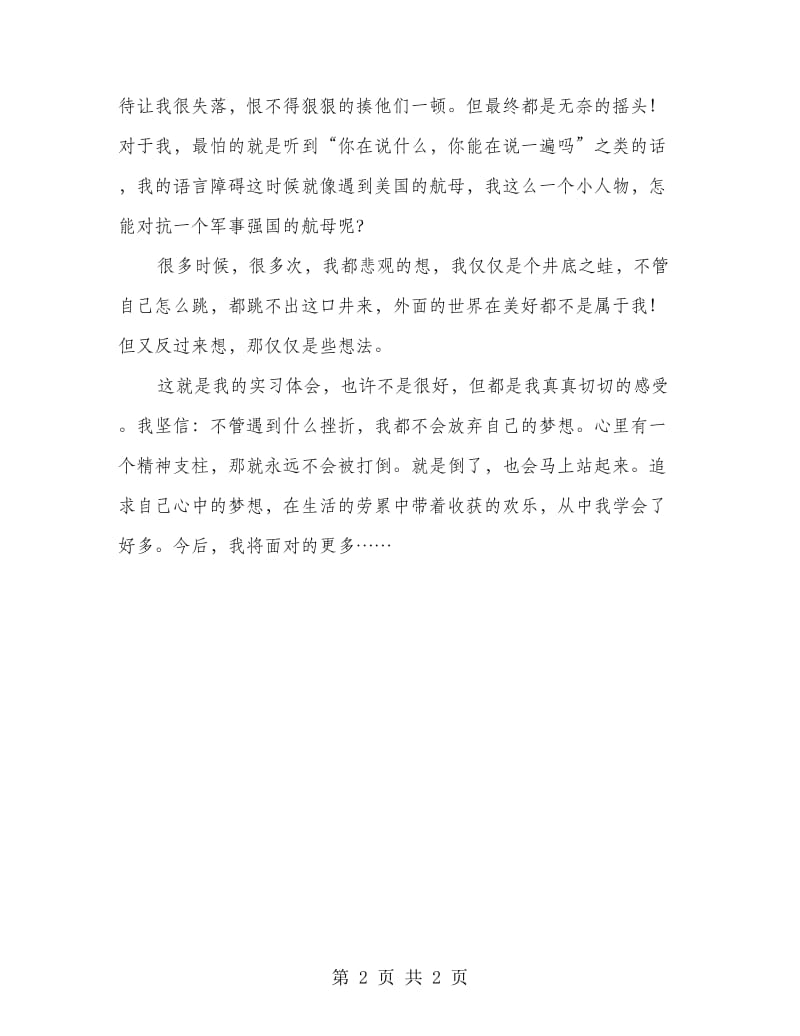 大学生中国移动实习体会.doc_第2页