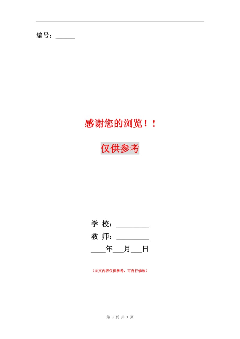 学员国培个人研修计划.doc_第3页