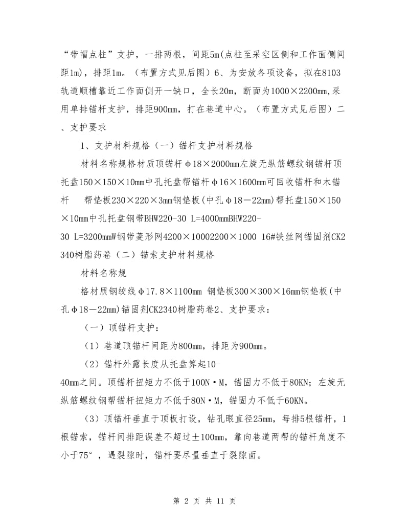 工作面切眼施工方案安全技术措施.doc_第2页