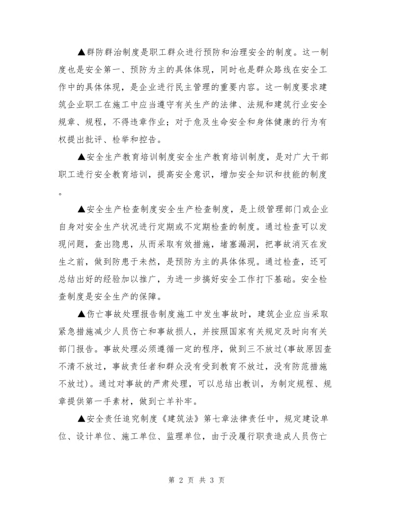 建筑业安全生产方针政策及制度.doc_第2页