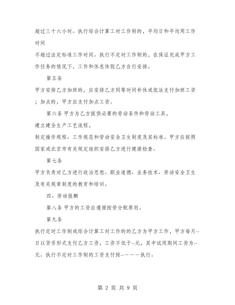 建筑业劳动合同书.doc_第2页