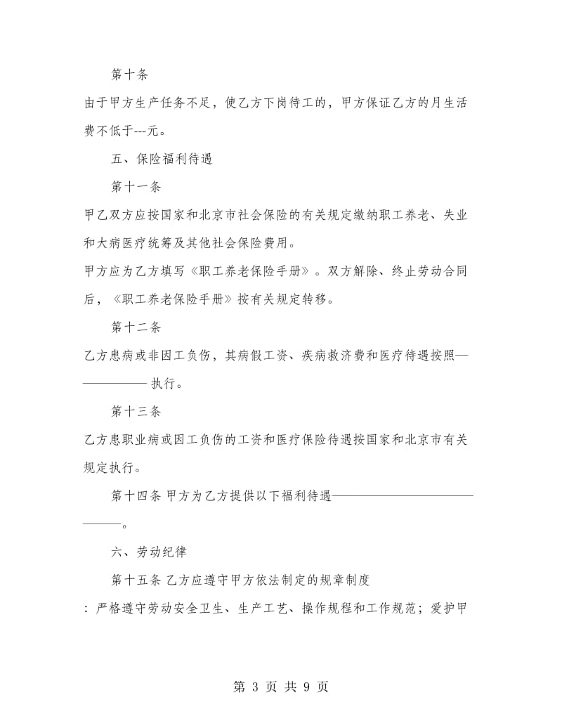 建筑业劳动合同书.doc_第3页