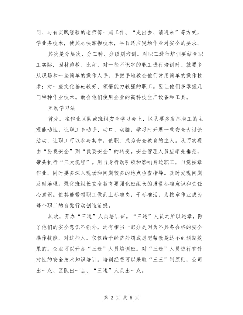 企业安全教育管理“五法”.doc_第2页