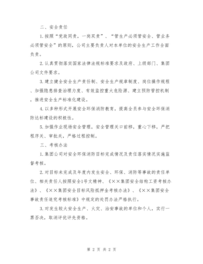 安全环保消防目标责任书.doc_第2页