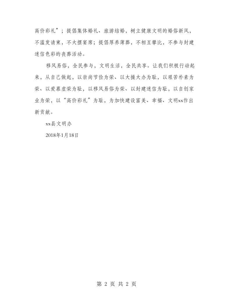 “推动移风易俗 弘扬时代新风”倡议书.doc_第2页