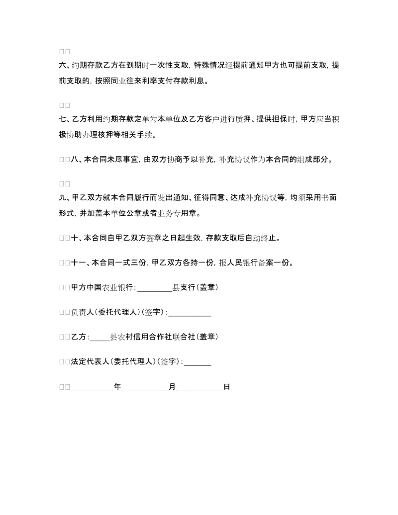 金融机构存款合同.doc_第2页