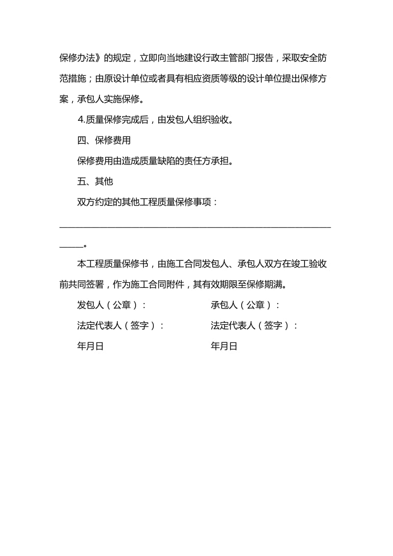 房屋建筑工程质量保修书.doc_第3页