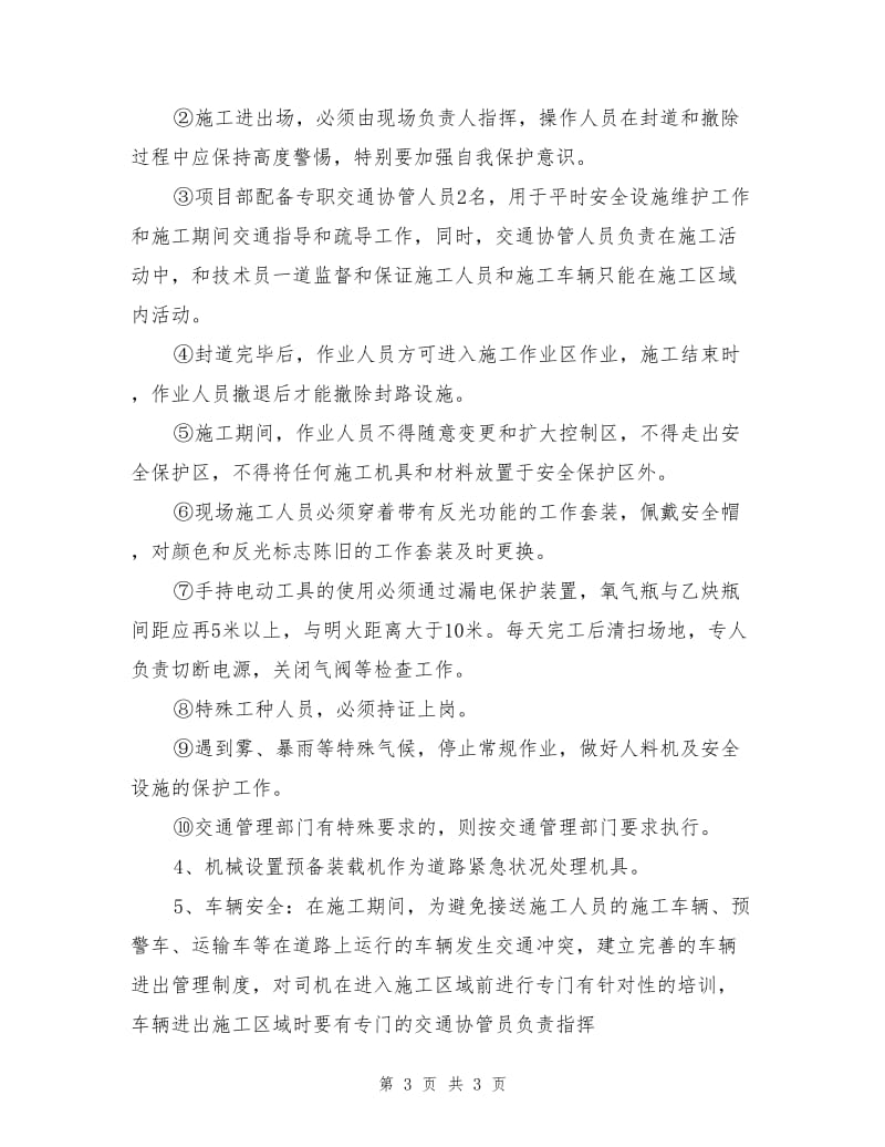 全封闭施工方案.doc_第3页