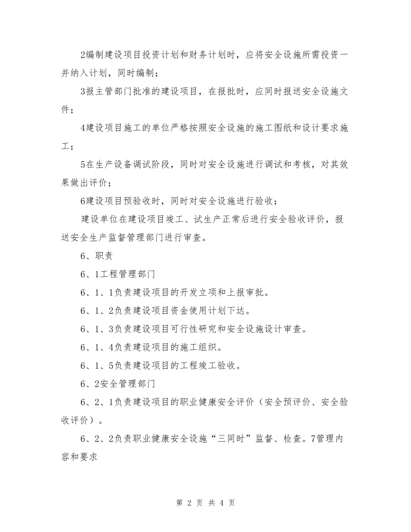 建设项目职业安全卫生“三同时”管理制度.doc_第2页