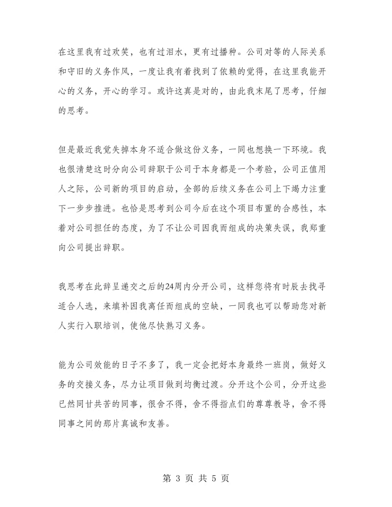 业务经理辞职报告范文.doc_第3页