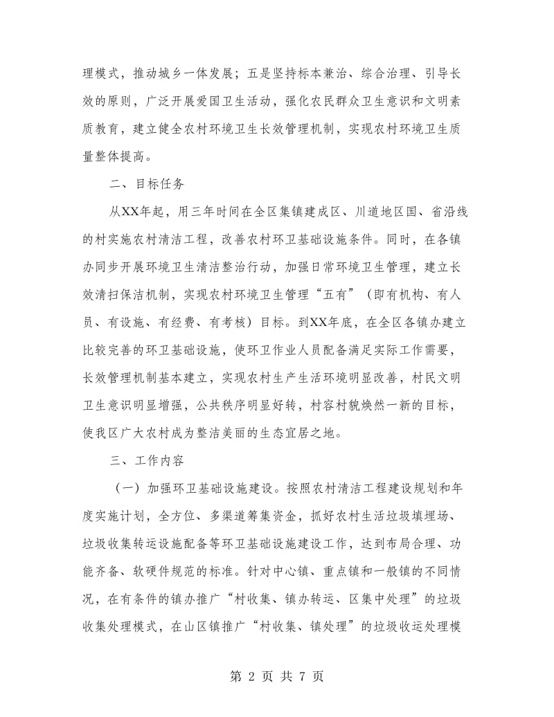 镇村清洁项目指导方案.doc_第2页