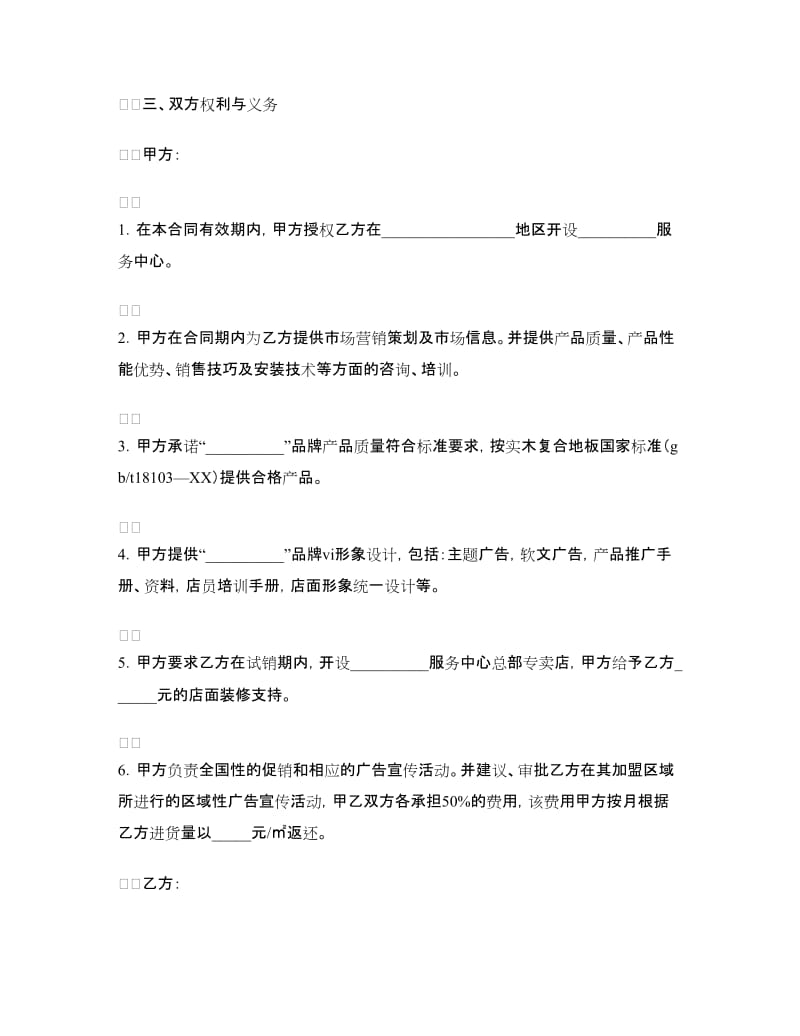 服务中心加盟合同.doc_第2页