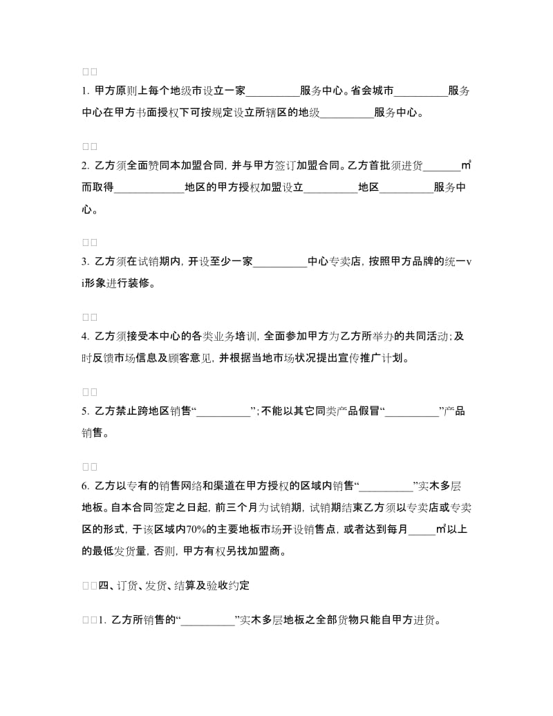 服务中心加盟合同.doc_第3页