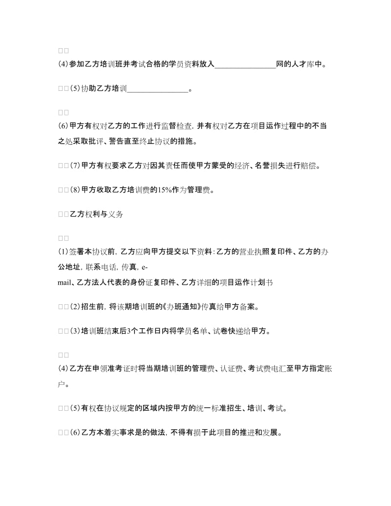 培训考试合作协议.doc_第2页