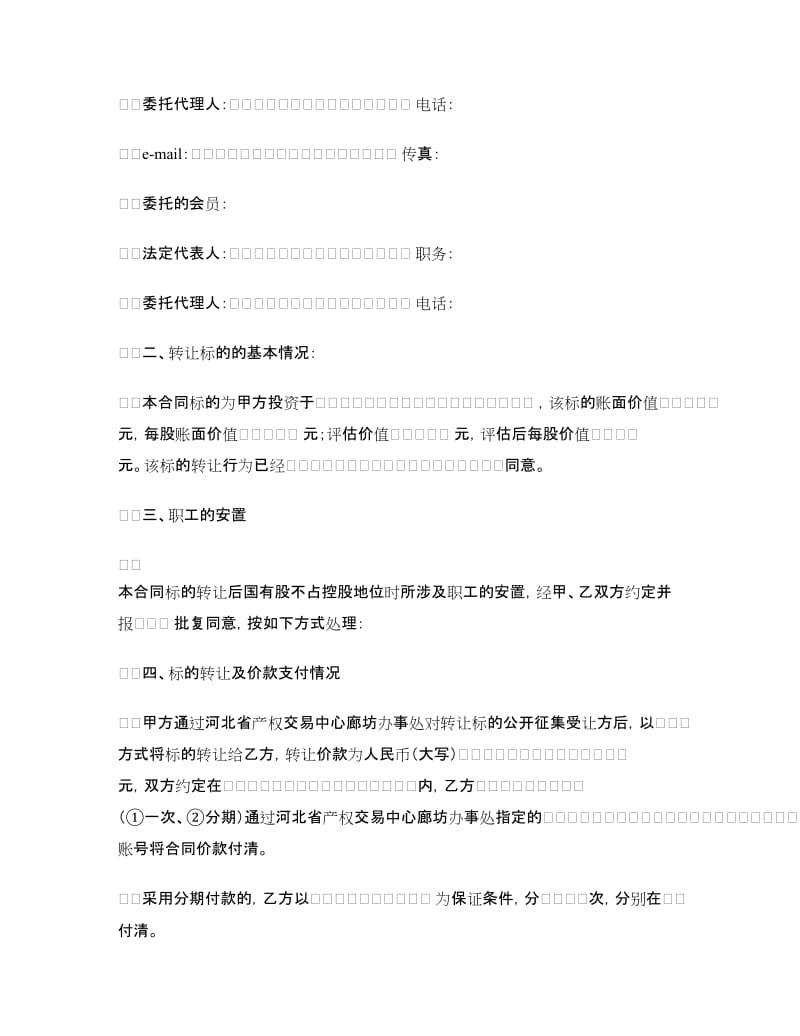 股权转让协议(样式六).doc_第2页