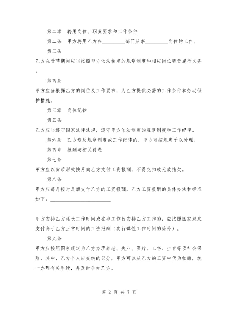 福建省事业单位聘用合同书1.doc_第2页