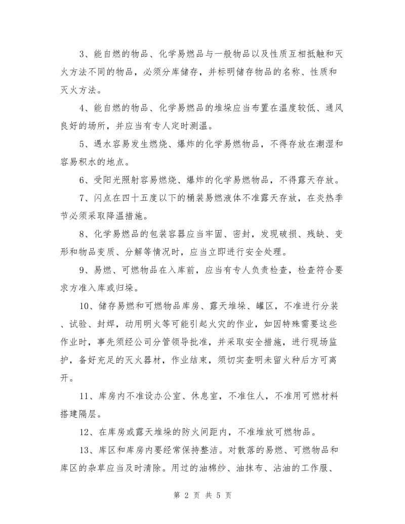 仓库防火安全管理制度.doc_第2页