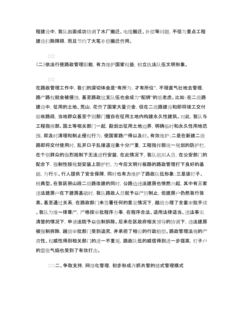 路政管理经验材料.doc_第2页