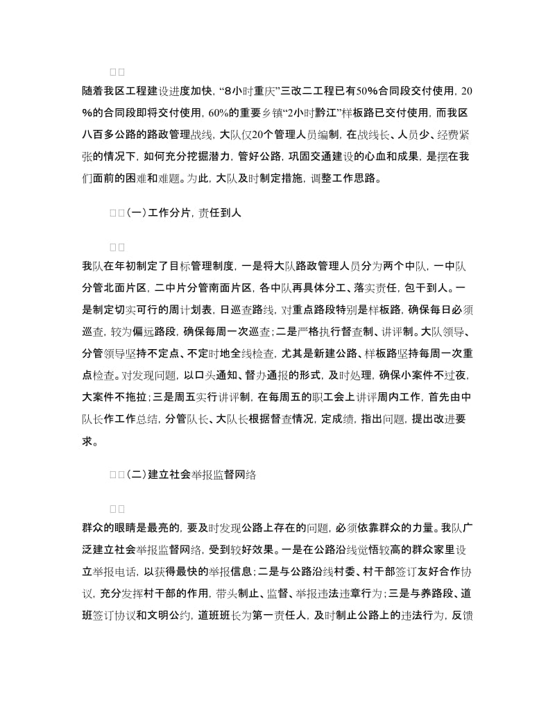 路政管理经验材料.doc_第3页