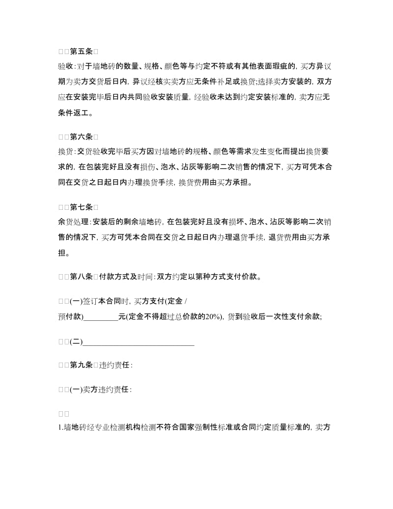 红砖购销合同.doc_第2页