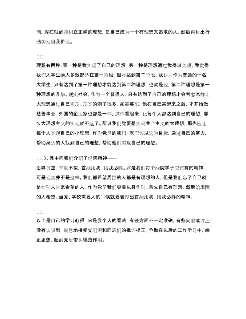 党员第一次理论学习培训体会.doc_第2页