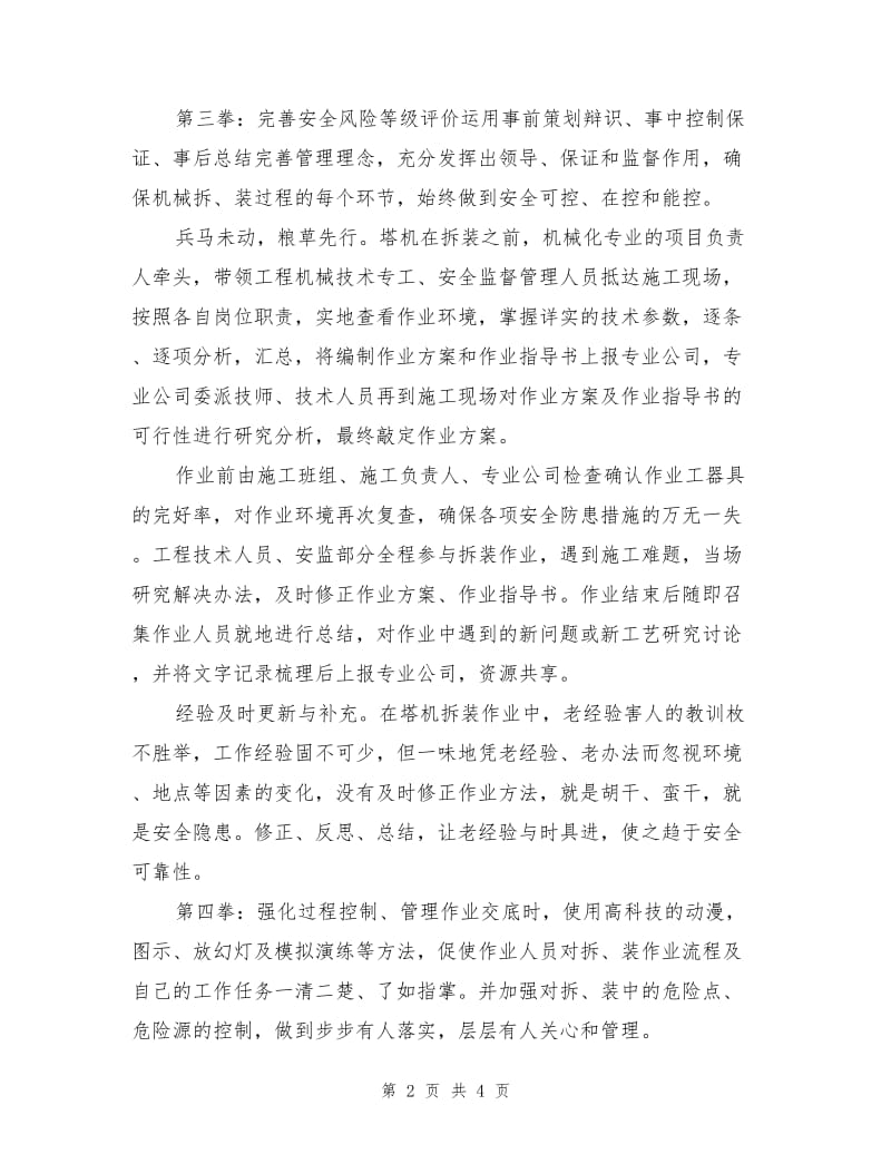 大型塔式起重机的安全拆、装经验概述.doc_第2页