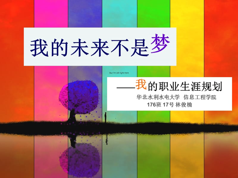 大学生职业生涯规划ppt模版.ppt_第1页