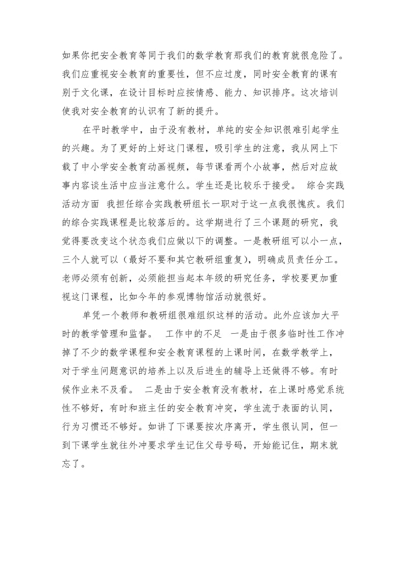 2018年学年教师个人总结范文.doc_第2页