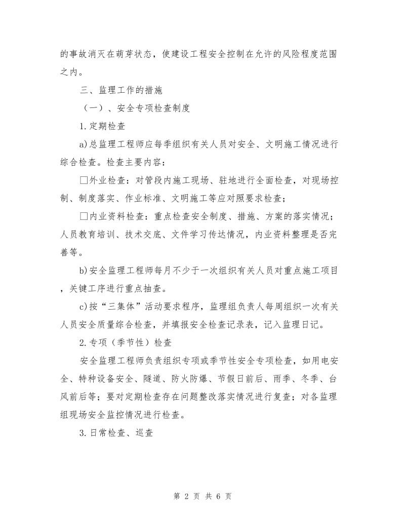 高坡、陡坡土石方开挖工程安全细则.doc_第2页