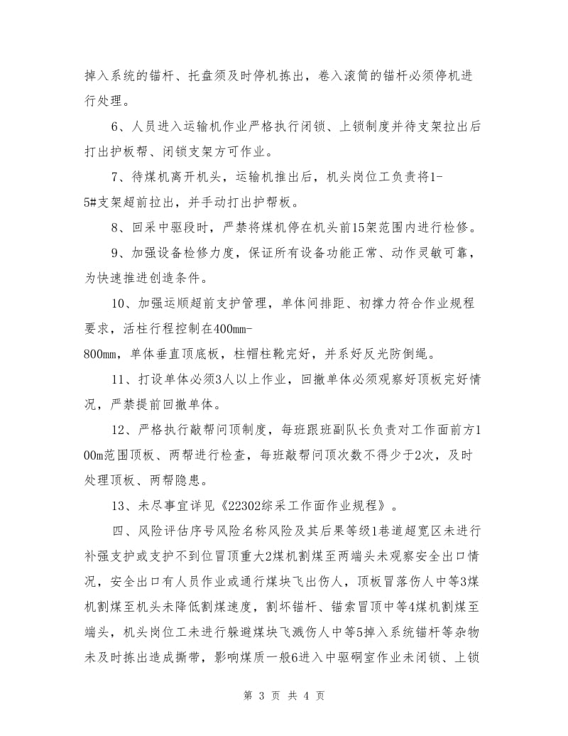 中驱超宽段安全技术措施.doc_第3页