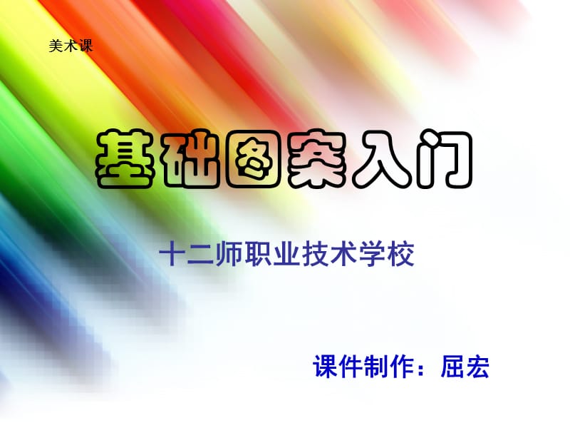 基础图案入门-花卉篇.ppt_第1页