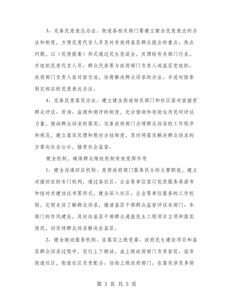 群众维权体系建设方案.doc_第3页