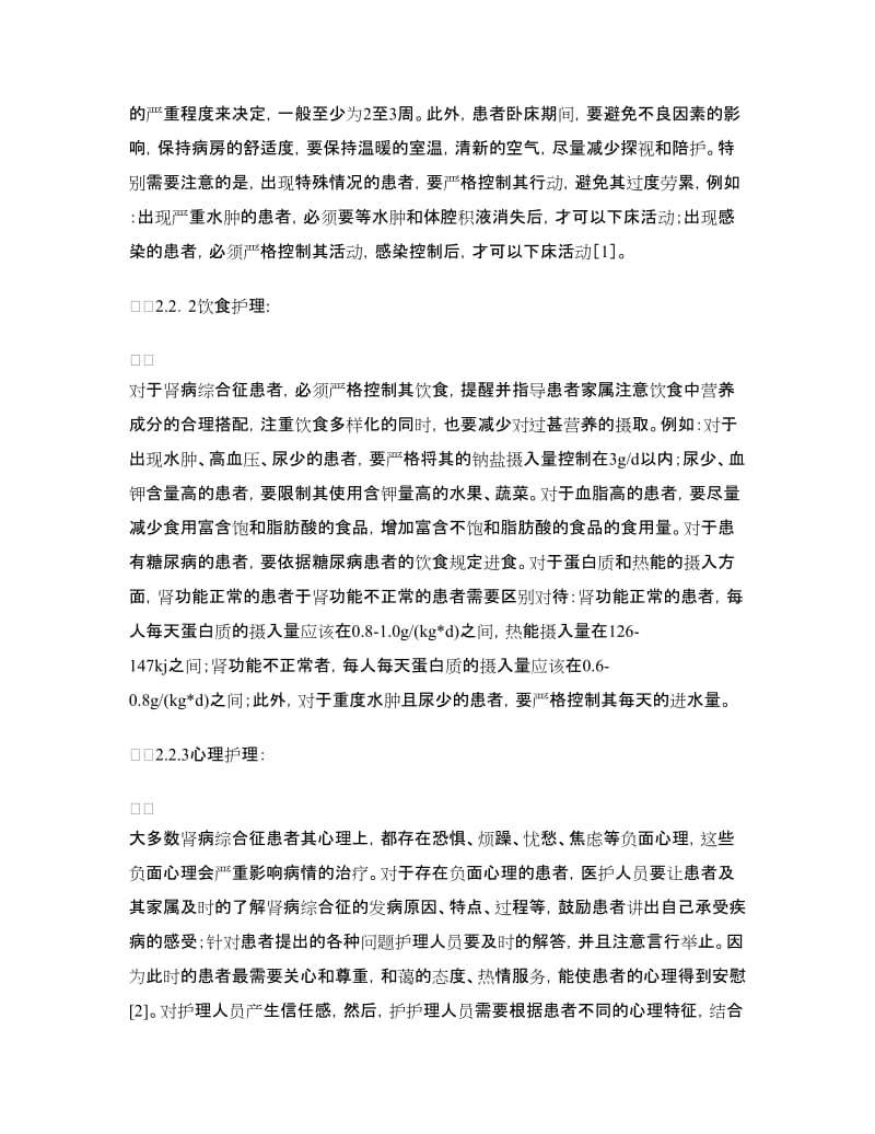 肾病综合症患者护理方案.doc_第3页