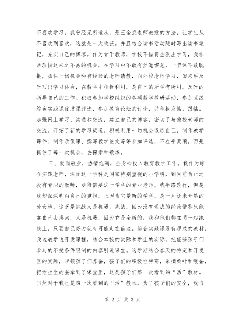 骨干教师个人总结.doc_第2页