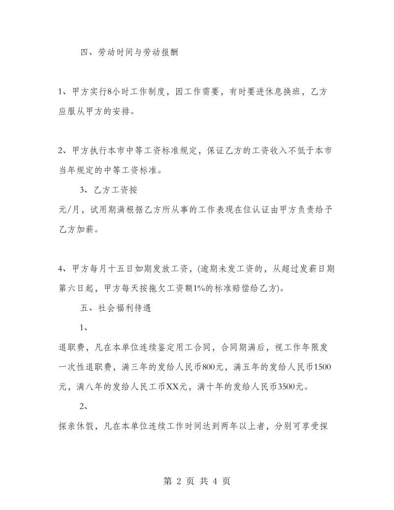 电脑公司用工合同.doc_第2页