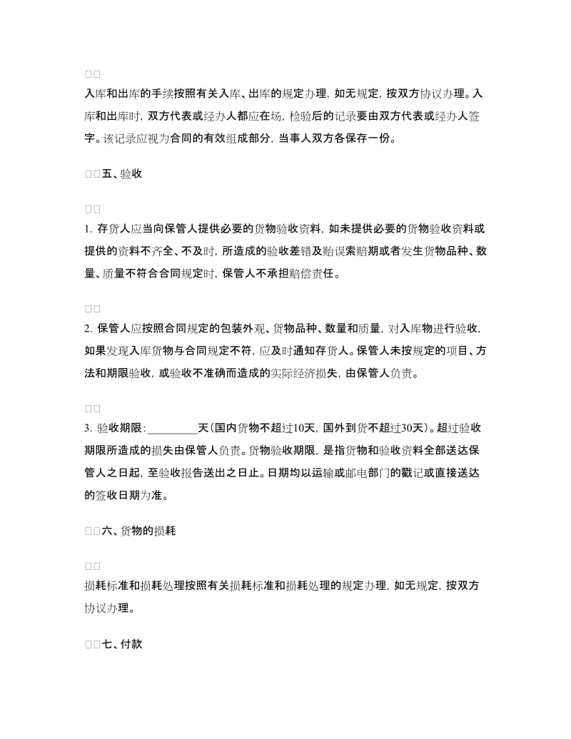 仓储合同（九）.doc_第2页