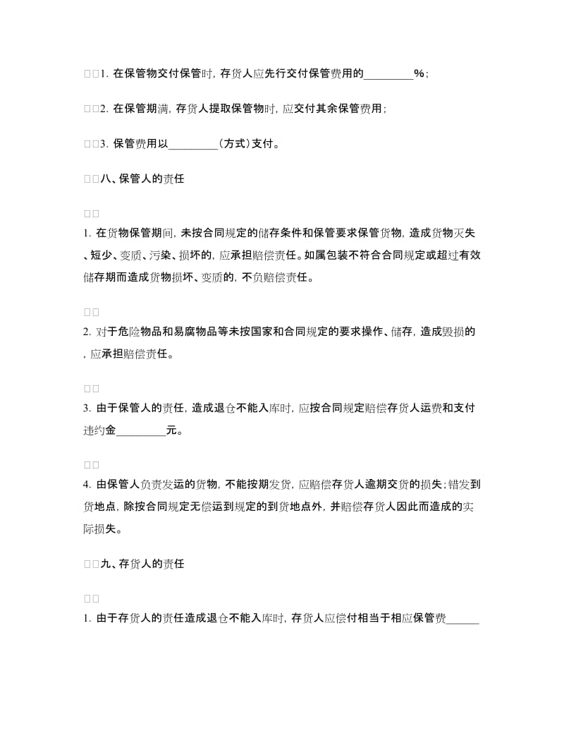 仓储合同（九）.doc_第3页