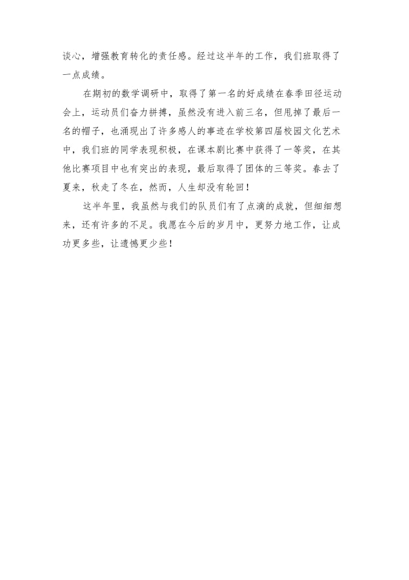 上半年班主任教师德育工作总结报告.doc_第2页