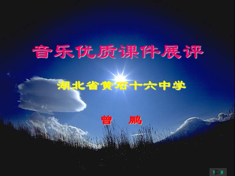 中學(xué)音樂(lè)《黃河大合唱》.ppt_第1頁(yè)