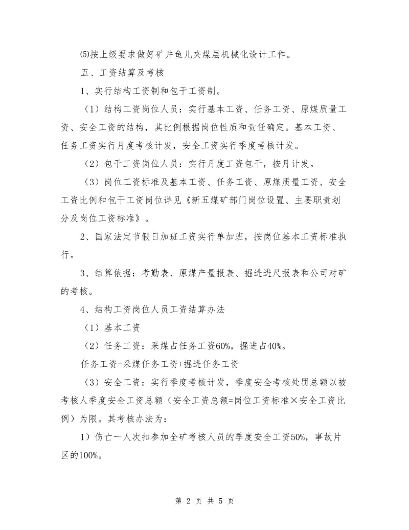 新五目标管理责任书.doc_第2页