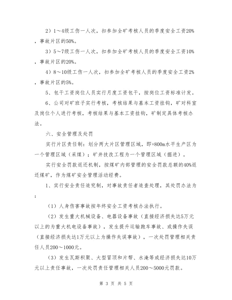 新五目标管理责任书.doc_第3页