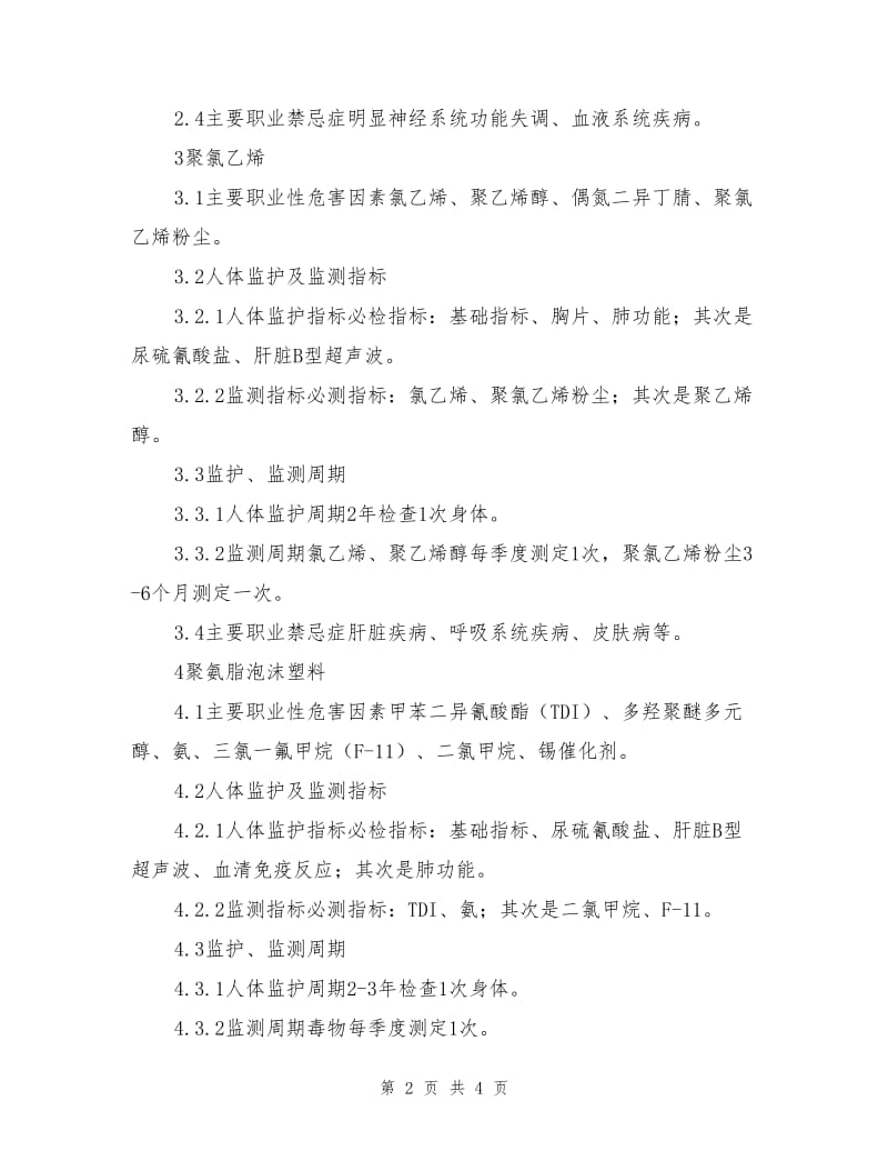 合成树脂与塑料生产工业卫生要点.doc_第2页