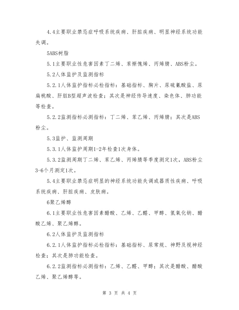 合成树脂与塑料生产工业卫生要点.doc_第3页