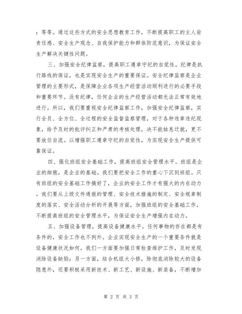 保证安全生产的五要素.doc_第2页