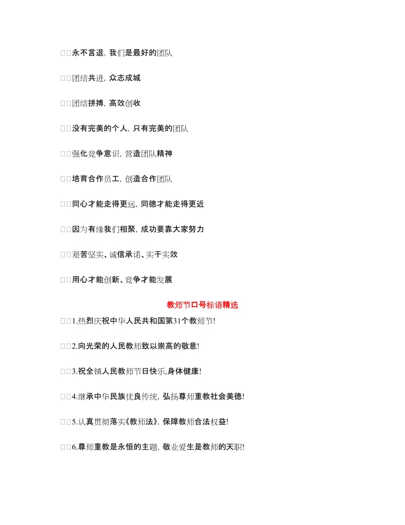 2018教师口号4篇.doc_第2页