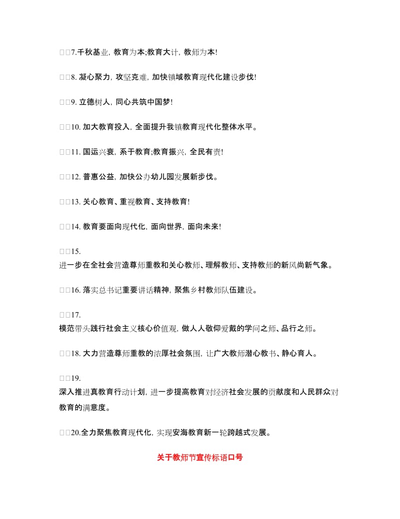 2018教师口号4篇.doc_第3页