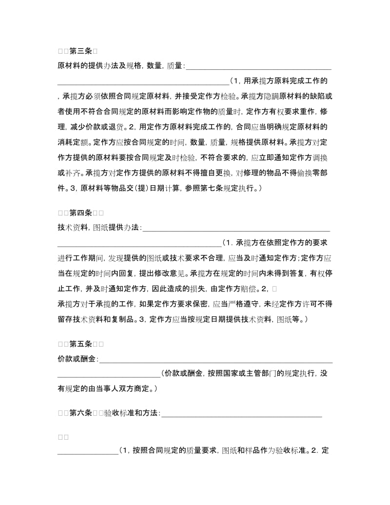 加工承揽合同（１）.doc_第2页