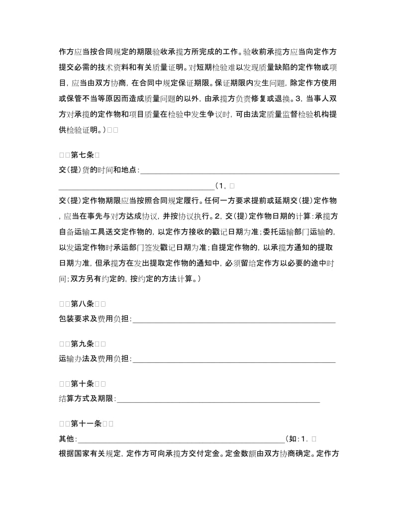 加工承揽合同（１）.doc_第3页