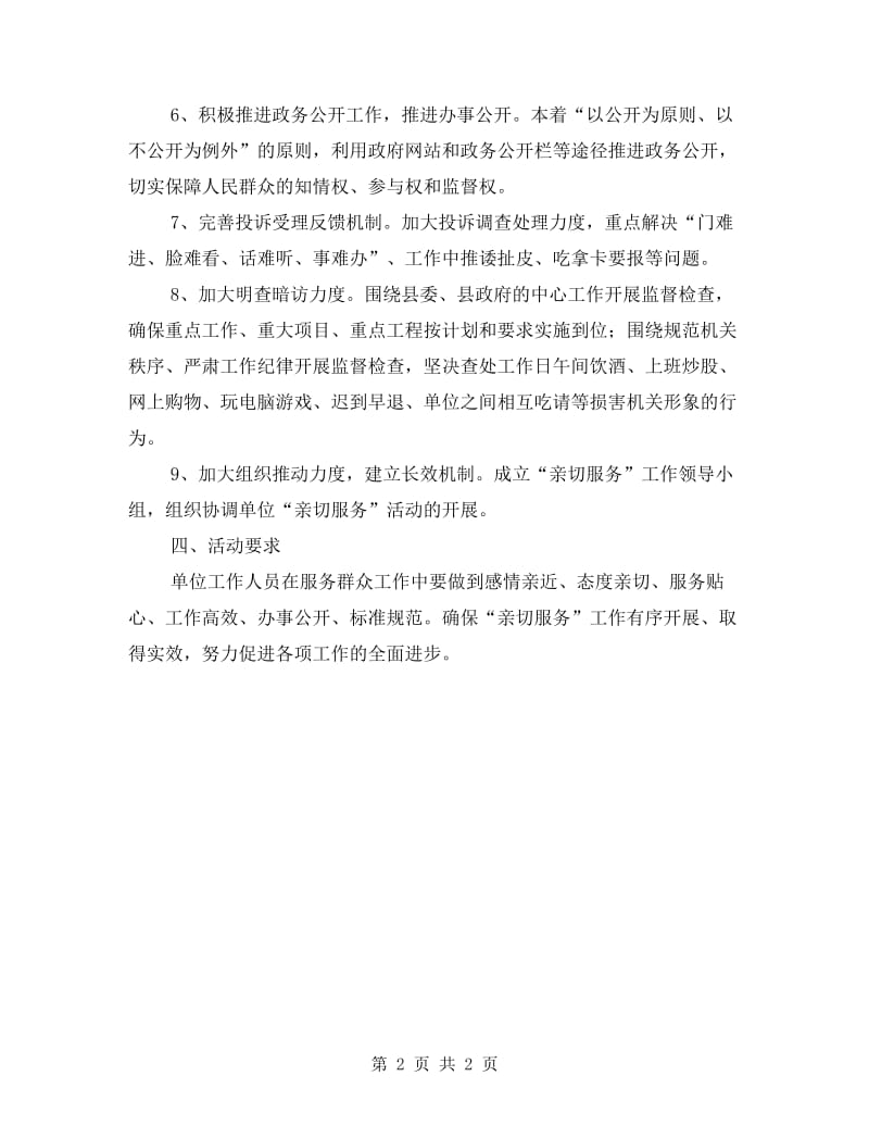 规划局亲切服务工作方案.doc_第2页